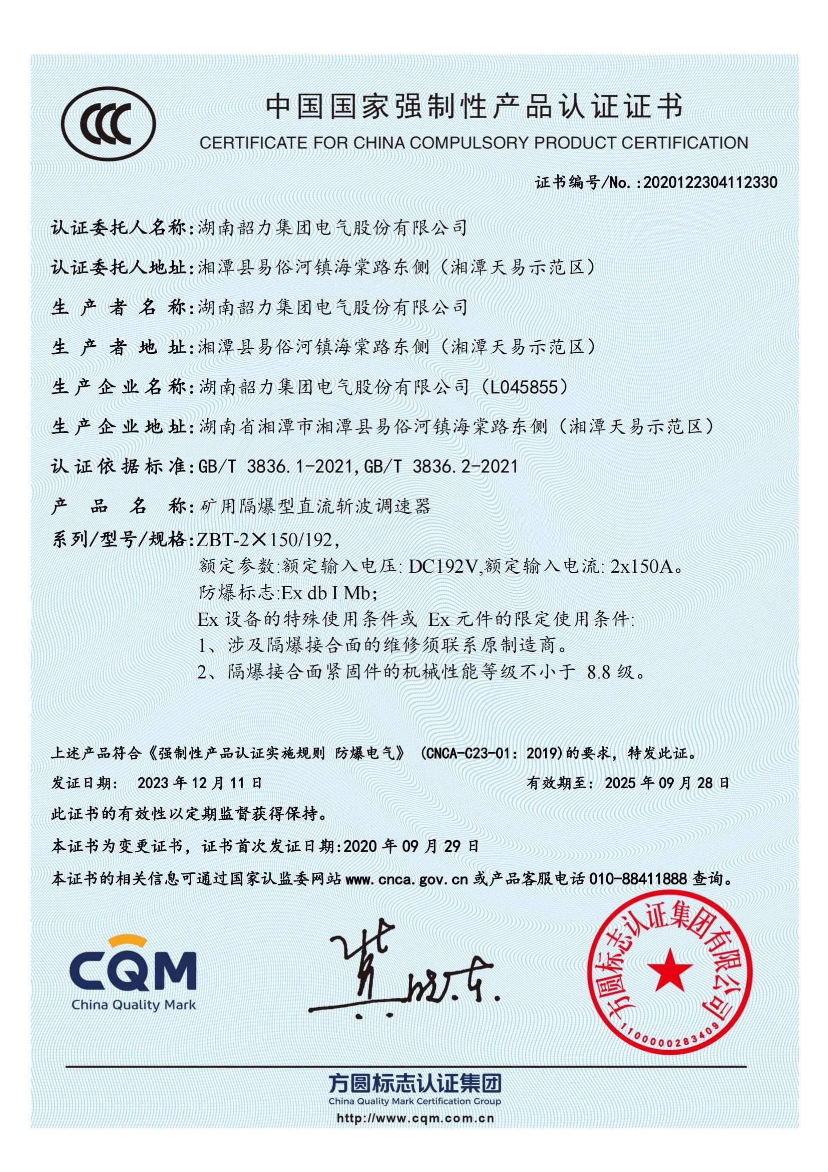 Mining DC chopper speed controller — 3C document