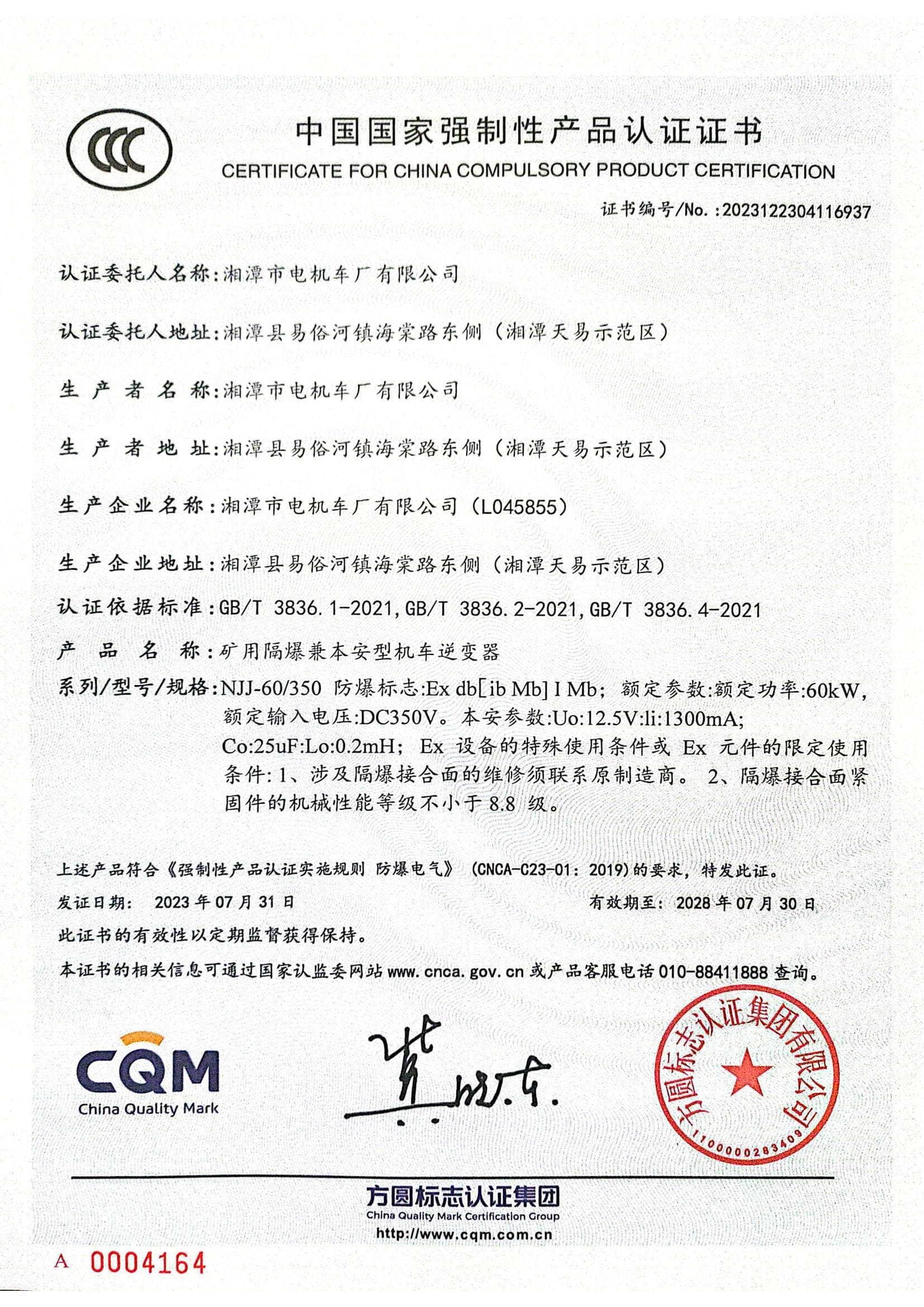 Mining locomotive inverter — 3C document