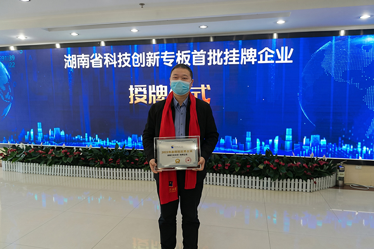 Xiangtan Electric Locomotive Factory Successfully Listed on the Hunan Sci-Tech Innovation Board